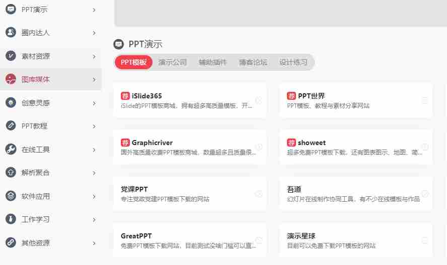 AboutPPT导航 | PPT演示设计网址导航